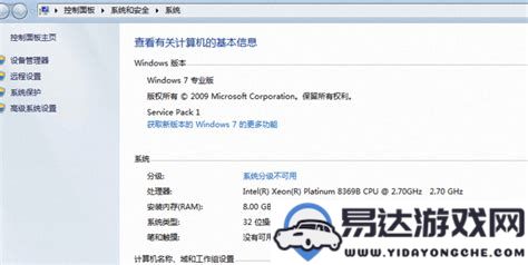 Windows732位操作系统的最低配置要求详述及优化推荐方案