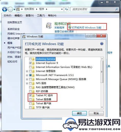 在Windows 7系统中有效启用Telnet客户端并解决其功能受限的相关问题