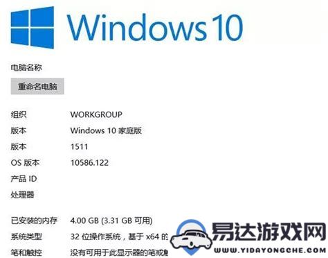 如何获取Windows10系统的详细配置及硬件信息查询方法