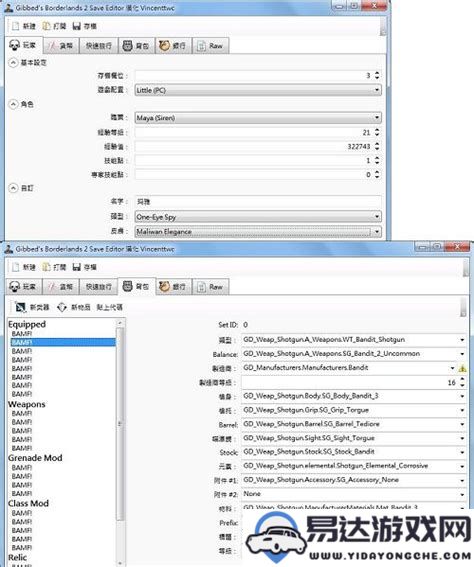 无主之地2重制版存档修改器使用指南-如何高效利用无主之地2重制版存档修改器