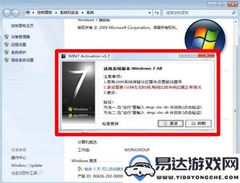 如何获取Windows 7旗舰版激活码及详细使用指南