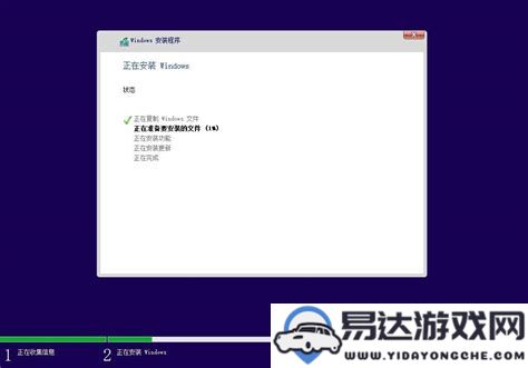 详细图文指南：Win10原版系统的安装流程教学