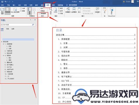 在Office2019中怎样创建和生成文档目录的详细步骤