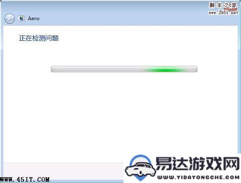 解决Windows7系统中Aero效果无法启用的相关问题和方法