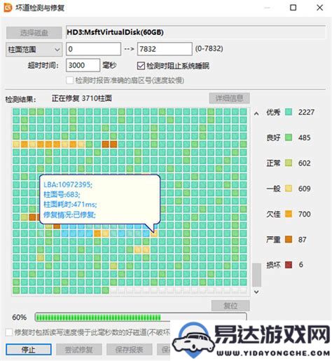 使用DiskGenius工具进行硬盘坏道检测及修复的详细指南