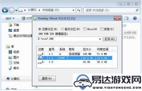 使用Ghost工具安装Windows7系统的详细步骤与注意事项