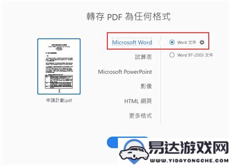 轻松将PDF文件转换为Word文档的几种实用技巧与步骤解析