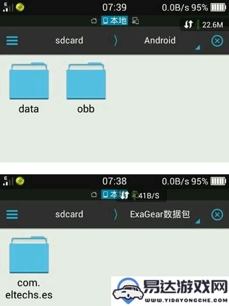 exagearobb数据包下载-exagear3.5.0obb资源包的详细介绍与获取方式