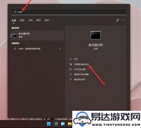 如何以管理员权限打开Win11命令提示符并执行指令