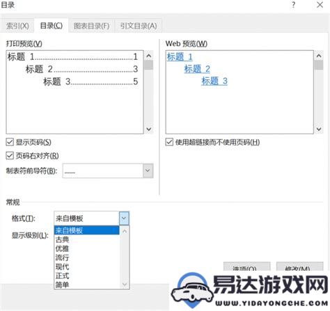 轻松调整Word文档目录样式，个性化您的目录格式与排版