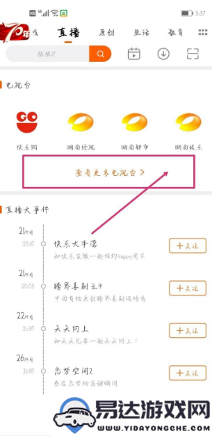 如何通过手机在芒果TV上观看湖南卫视的现场直播和节目回放