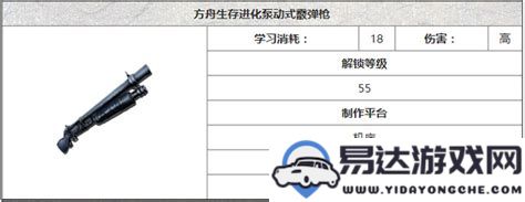 方舟生存进化中的传说泵动式霰弹枪图纸获取方法解析