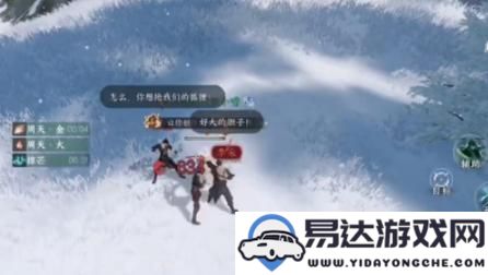 逆水寒手游雪域灵狐奇遇通关技巧分享，带你轻松攻略雪域灵狐奇遇