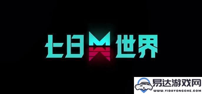 七日世界如何获得一碗美味？收容物一碗美味详细获取攻略