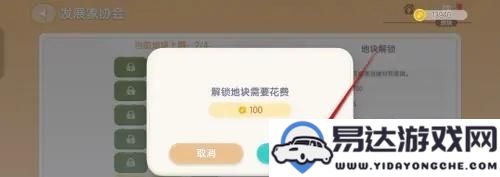 心动小镇如何有效扩展家园地块？详解扩展家园地块的实用方法