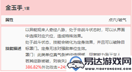 燕云十六声金玉手奇术如何获取？揭秘金玉手奇术的获得途径与方法