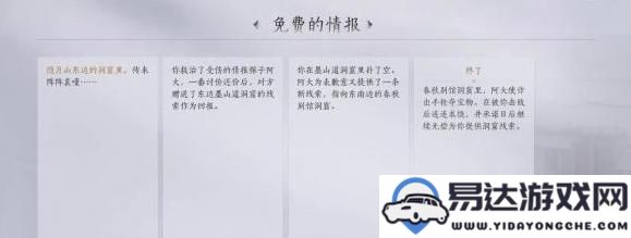 燕云十六声如何顺利完成免费的情报任务？详细的情报任务完成攻略