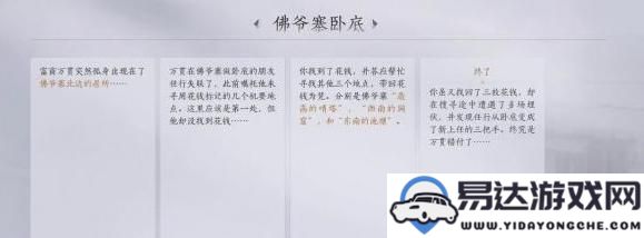 燕云十六声佛爷寨卧底任务的具体完成方法与攻略详解