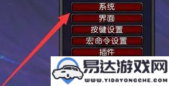 如何将魔兽世界正式服中的繁体字切换为简体字？详细设置简体中文的方法解析