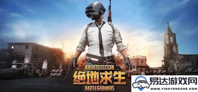 PUBG奇幻大乱斗套装详细介绍及全部获得方法