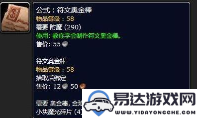 如何制作魔兽世界中的符文奥金棒？详细的符文奥金棒制作步骤解析