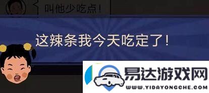 王蓝莓的幸福生活4_22通关攻略_购物篇辣条危机全图文解决方案详解