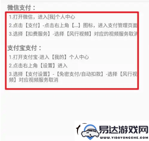 如何取消风行电影的自动续费功能？详细操作步骤介绍