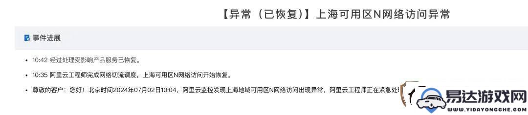 阿里云光缆断裂情况严重，导致B站、小红书及恋与深空等多个平台出现宕机