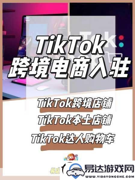 TikTok快速崛起！美国手游玩家的新社交平台和娱乐焦点