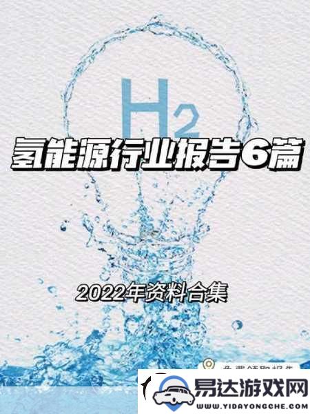 沙特大力投资氢能源——开创未来移动游戏世界的新能源时代