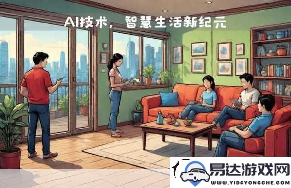 CES2025展望-AI时代的家庭机器人全面普及-手游进入个性化智能新阶段