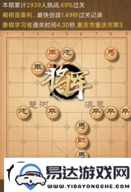 天天象棋残局挑战232关详细破解步骤及图文攻略：如何顺利通关232关