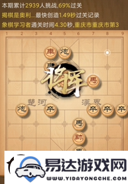 天天象棋残局挑战232关详细破解步骤及图文攻略：如何顺利通关232关