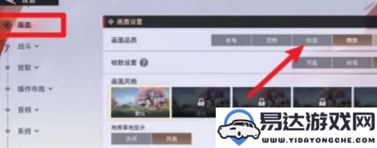 如何调整永劫无间手游的画质设置？详细画质调整步骤指南