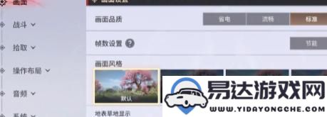 如何调整永劫无间手游的画质设置？详细画质调整步骤指南