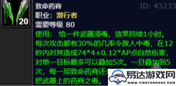 魔兽世界wlk刺杀贼毒药选择推荐与攻略分析，助你提升刺杀贼输出