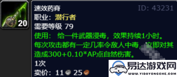 魔兽世界wlk刺杀贼毒药选择推荐与攻略分析，助你提升刺杀贼输出