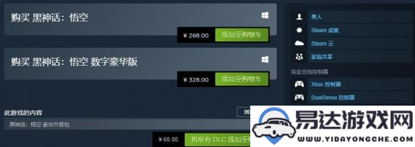 黑神话悟空如何在Steam上实现家庭共享功能的详细设置步骤