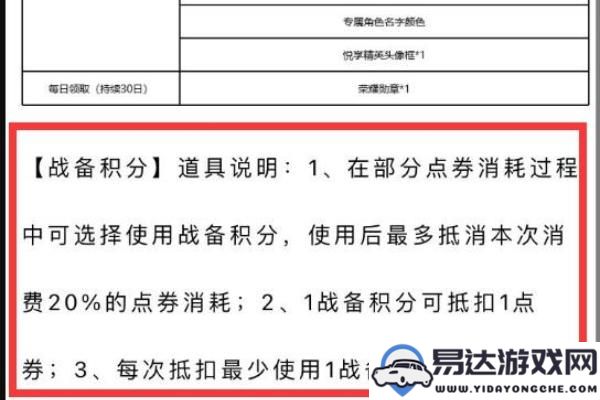 和平精英怎样有效获取战备积分？获取战备积分的详细攻略与方法