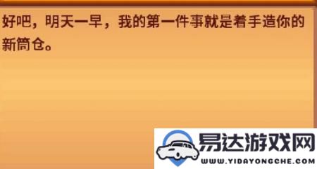 星露谷物语如何建造筒仓？详细筒仓建造步骤解析