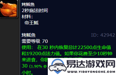 魔兽世界中帝王鳐的多种食谱及其烹饪用途解析