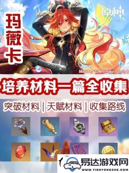 原神材料无限获取攻略_开启全新游戏资源获取方式