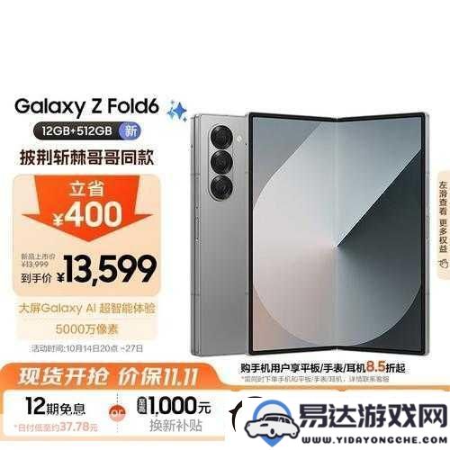 三星GalaxyZFold6折叠屏手机新趋势_NFC功能为手游玩家提供更多便利