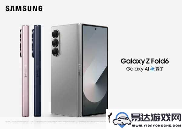 三星GalaxyZFold6折叠屏手机新趋势_NFC功能为手游玩家提供更多便利