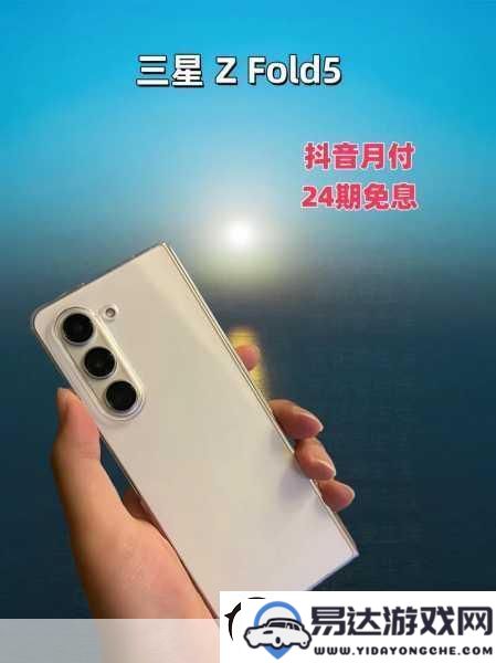 三星强势推出！全新GalaxyS25与神秘三折叠Z形手机共同登场，手游体验大幅提升