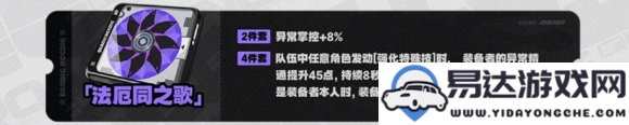 法厄同之歌驱动盘的适用对象及其效果解析详解