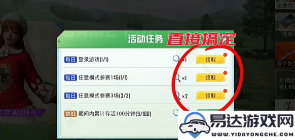 如何快速获得和平精英中的恋语绒绒？获取恋语绒绒的方法详解