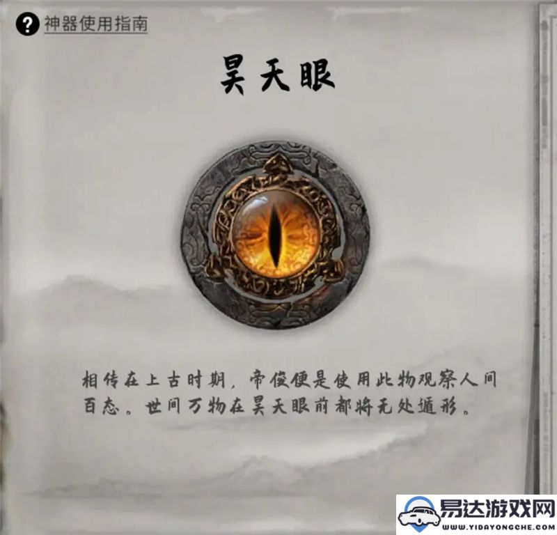 鬼谷八荒昊天眼所有妖兽的详细收集指南与完整列表