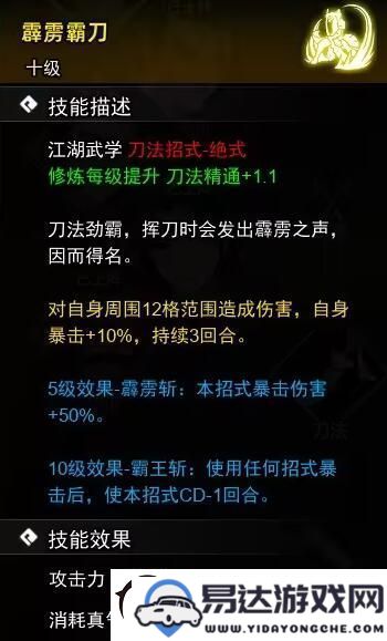 逸剑风云决刀法武学系统详解及刀法收集攻略分享