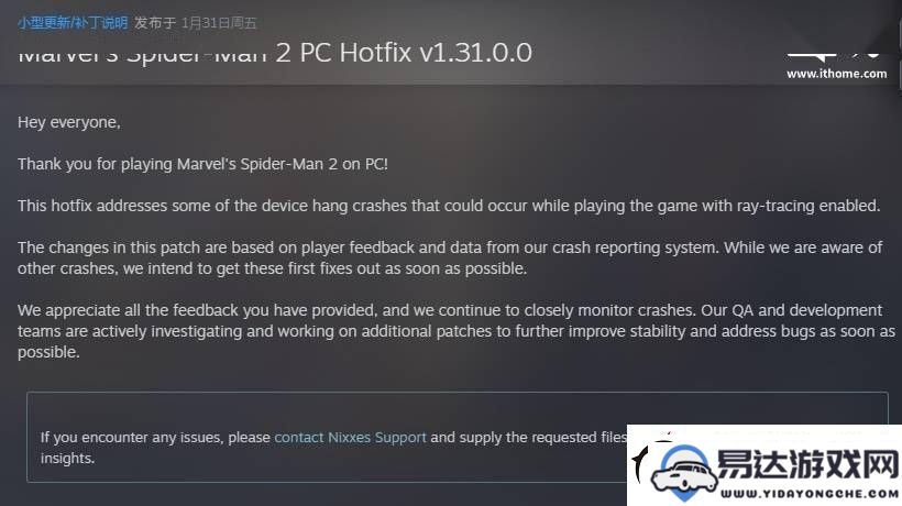 漫威蜘蛛侠-2PC版更新v1.31.0.0-紧急修复光追崩溃及性能问题！